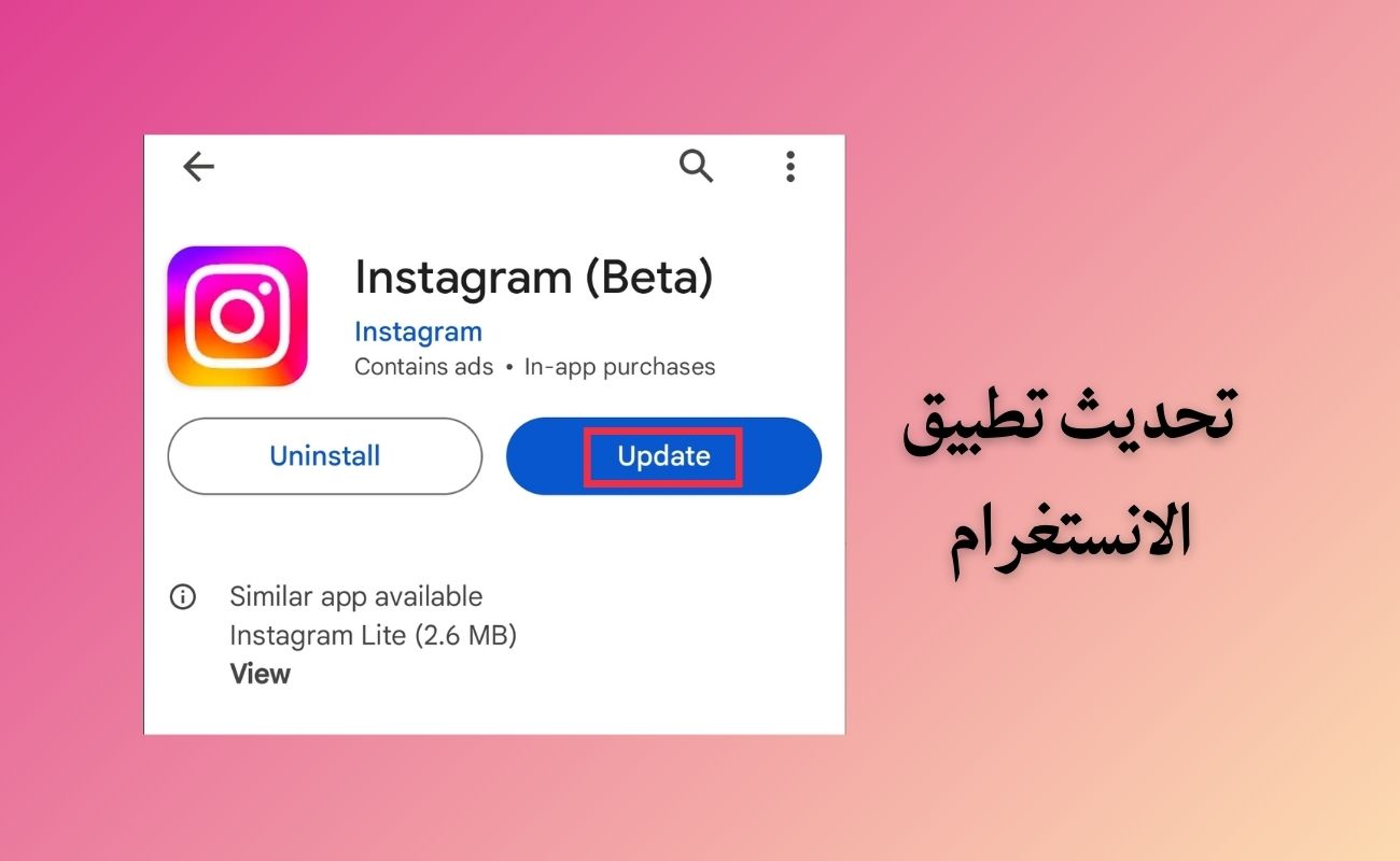 حل مشكلة الخروج المفاجئ من الانستقرام