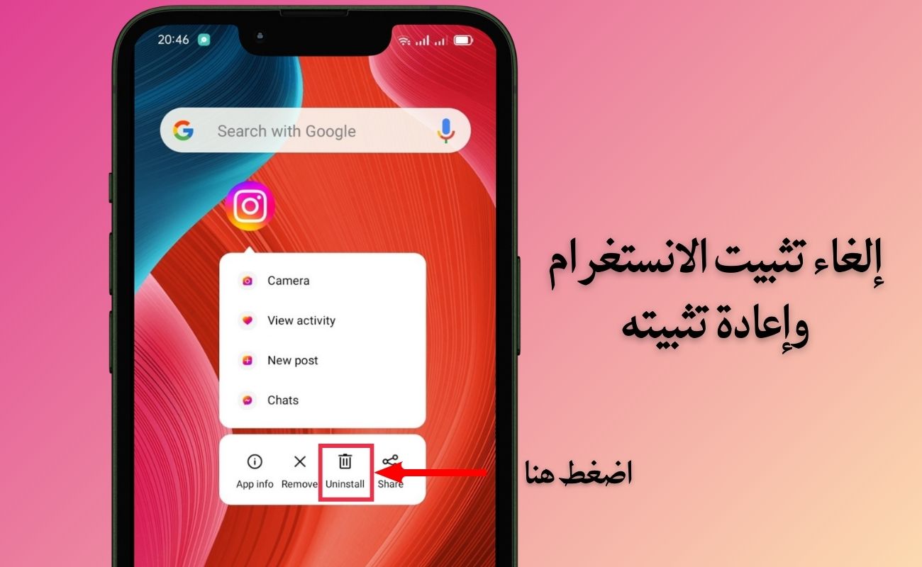 حل مشكلة الخروج المفاجئ من الانستقرام