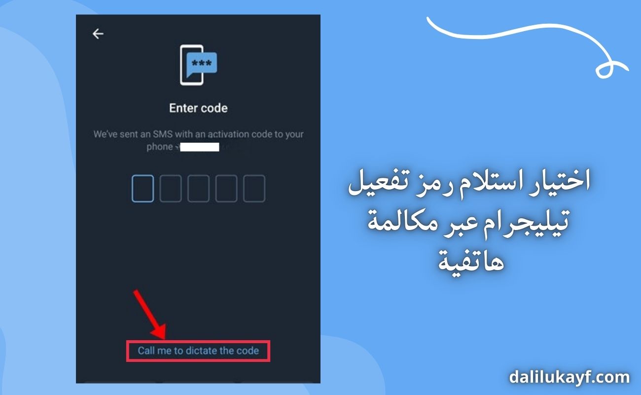 حل مشكلة رمز تفعيل تيليجرام لا يصل
