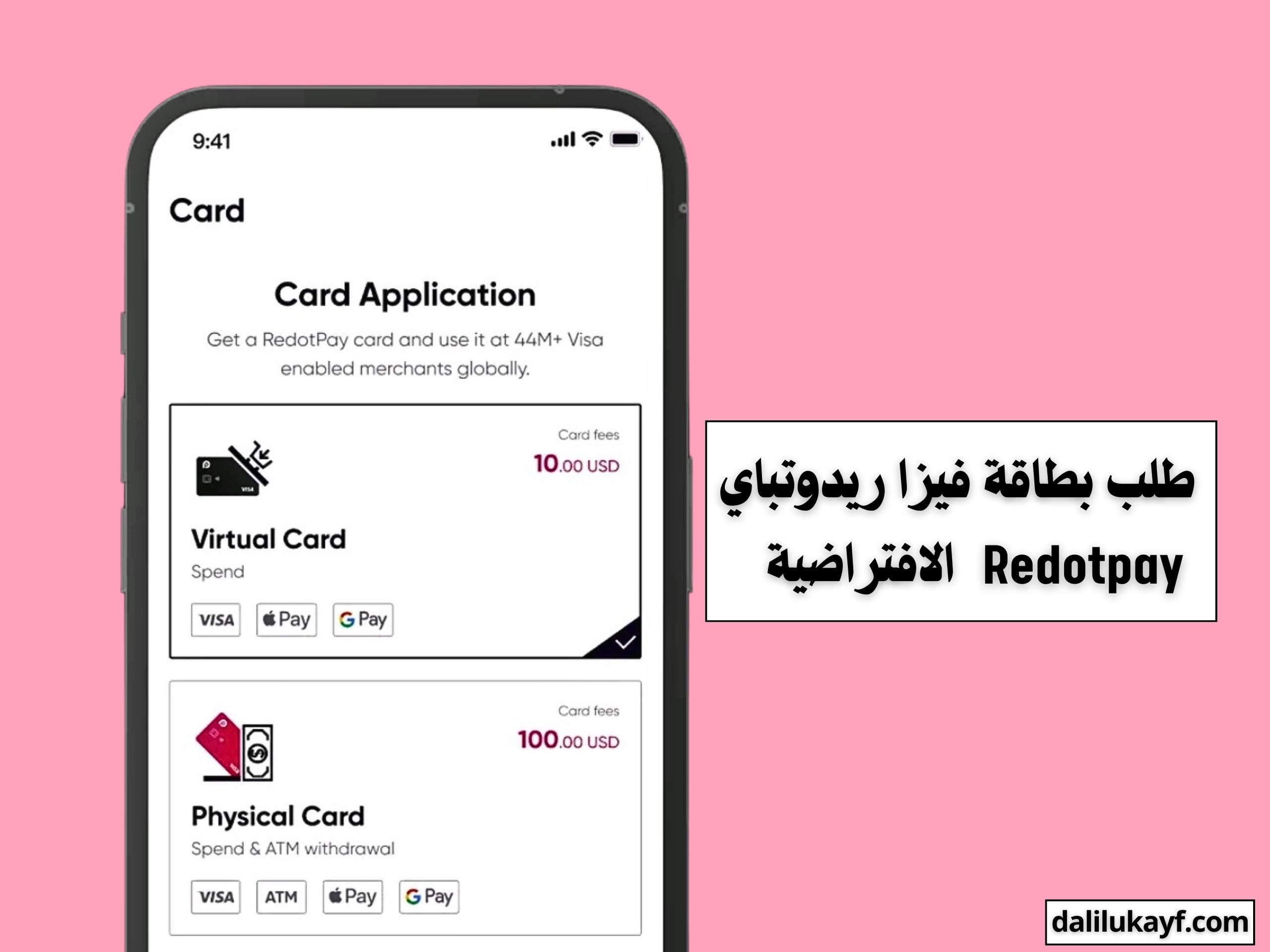 طلب بطاقة فيزا Redotpay