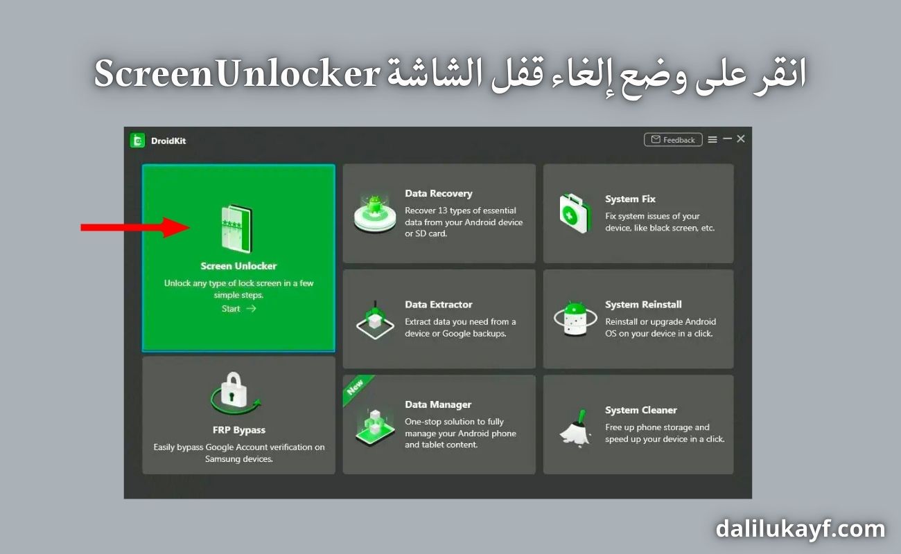 فتح الهاتف عند نسيان كلمة السر بدون فورمات