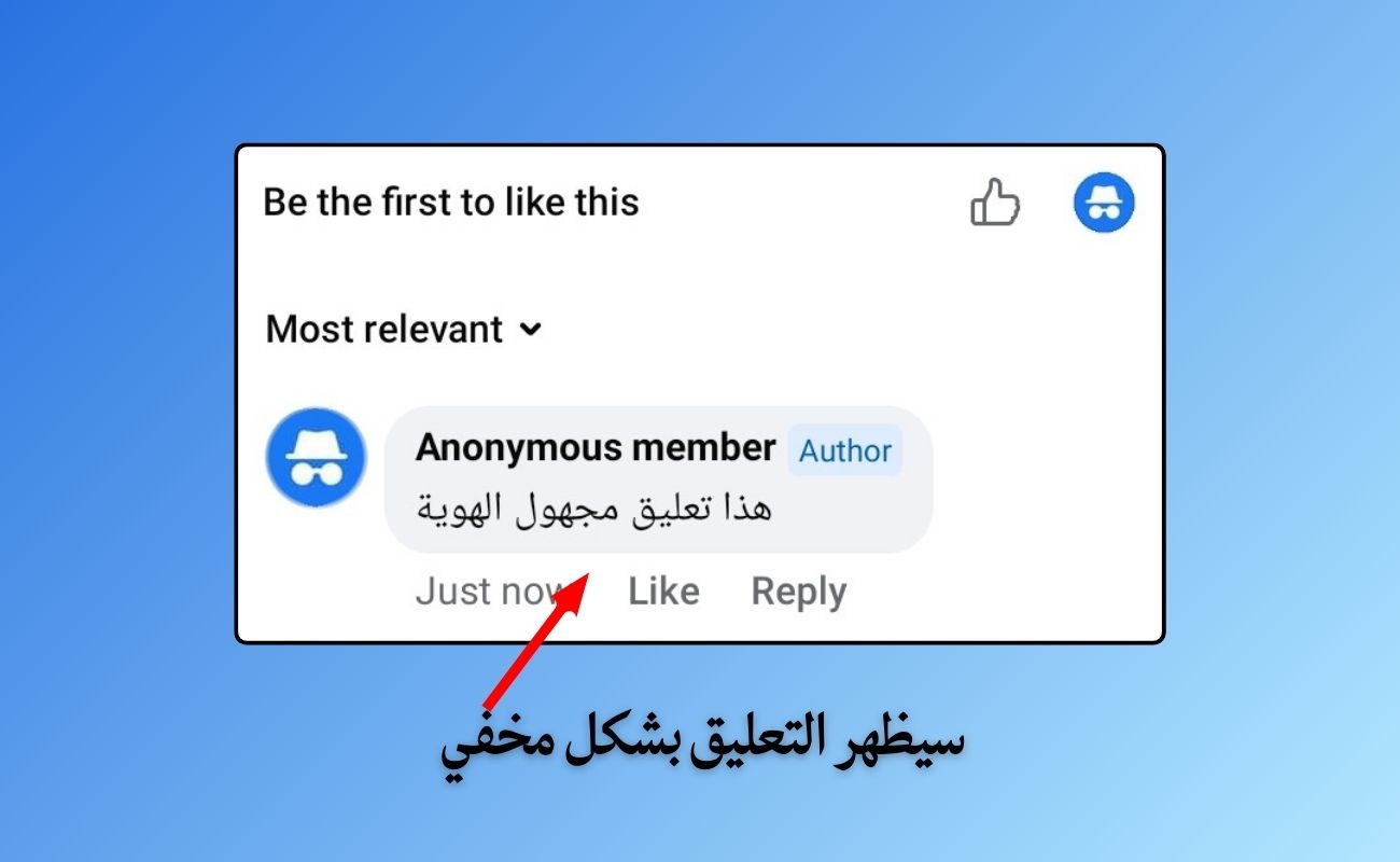 كتابة تعليق مجهول الهوية في الفيس بوك