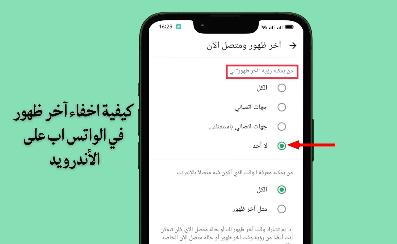 كيفية اخفاء آخر ظهور في الواتس اب