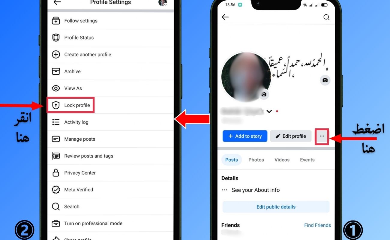 كيفية قفل الملف الشخصي على فيسبوك