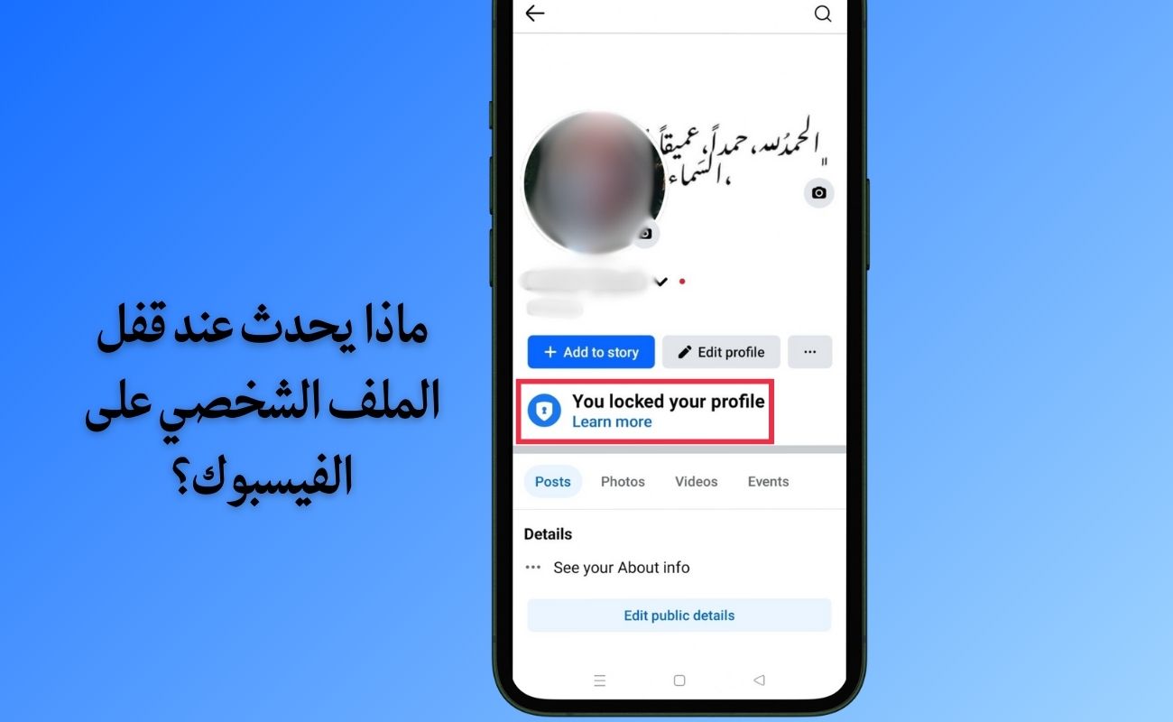 كيفية قفل الملف الشخصي على فيسبوك