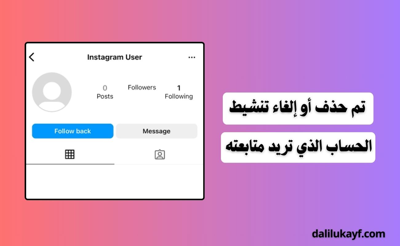 لا أستطيع عمل فولو في الانستقرام