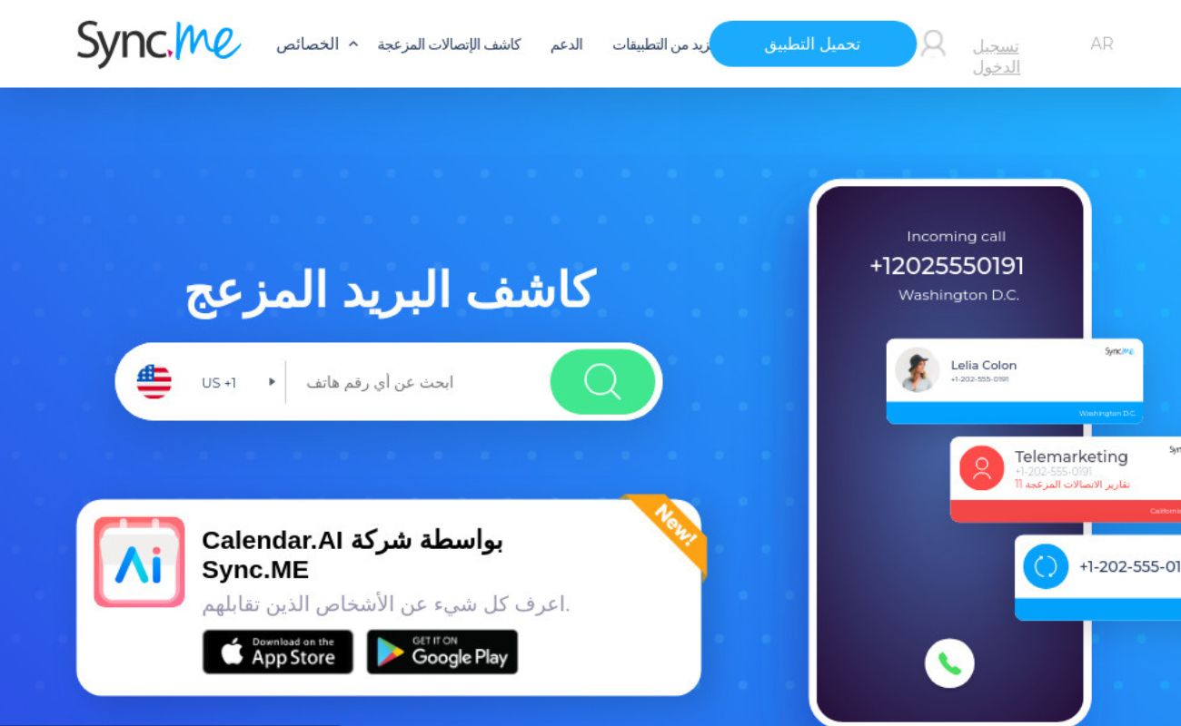 مواقع معرفة اسم المتصل المجهول بدون برامج 