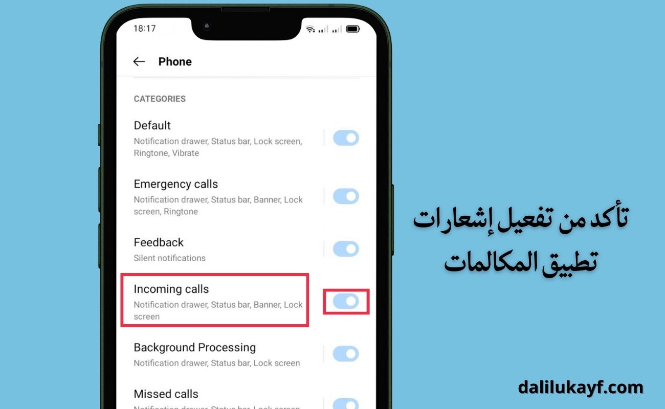 حل مشكلة عدم ظهور إشعارات المكالمات الفائتة