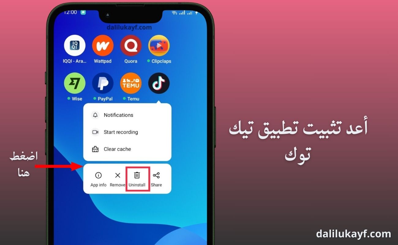 حل مشكلة لا يوجد اتصال بالانترنت في تيك توك