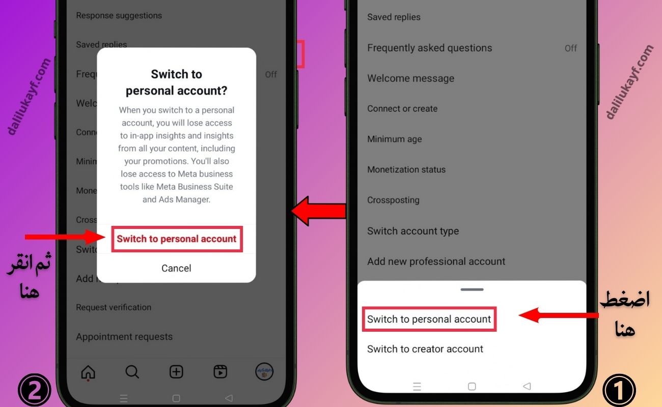 طريقة تحويل حساب انستقرام من تجاري إلى خاص