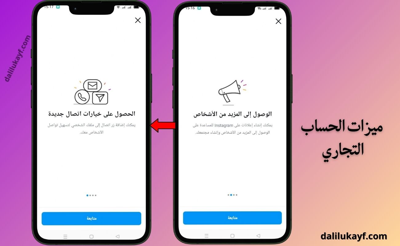 طريقة تحويل حساب انستقرام من تجاري إلى خاص