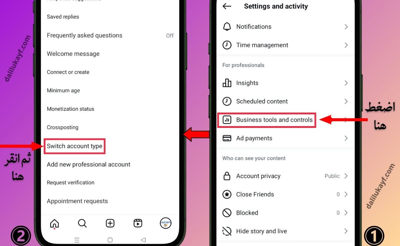 طريقة تحويل حساب انستقرام من تجاري إلى خاص