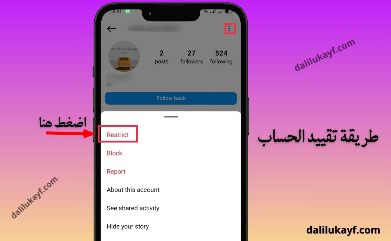كيفية اخفاء المتابعين في الانستقرام