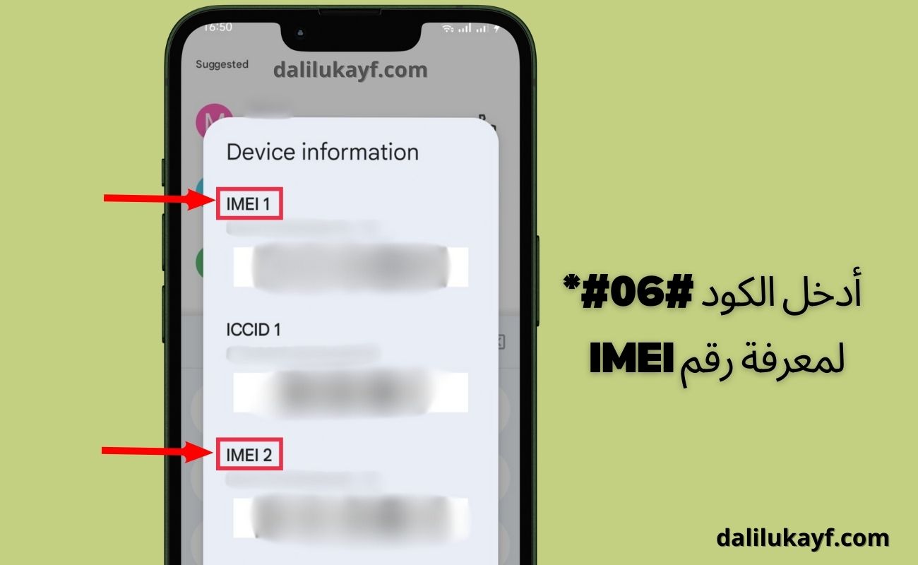 كيفية معرفة رقم IMEI للاندرويد