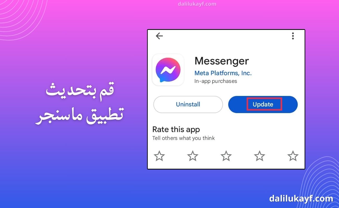 حل مشكلة عدم ارسال الرسائل في الماسنجر